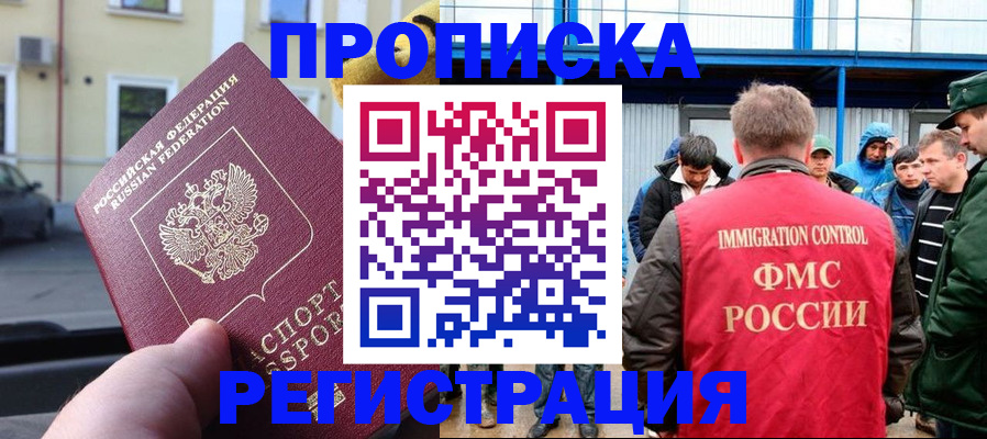 прописка ребенка в Фрязино