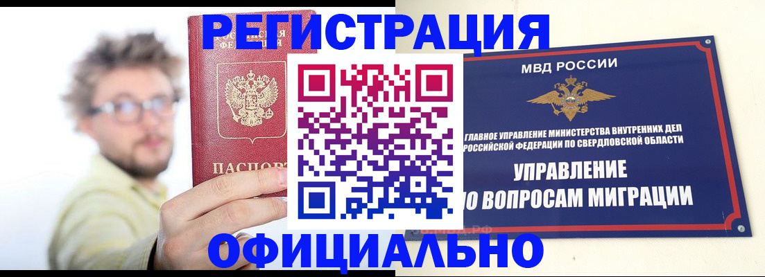 прописка от собственника в Фрязино