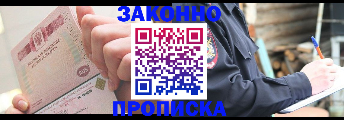 прописка паспорт в Фрязино