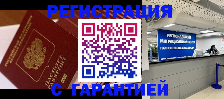 прописка законно в Фрязино
