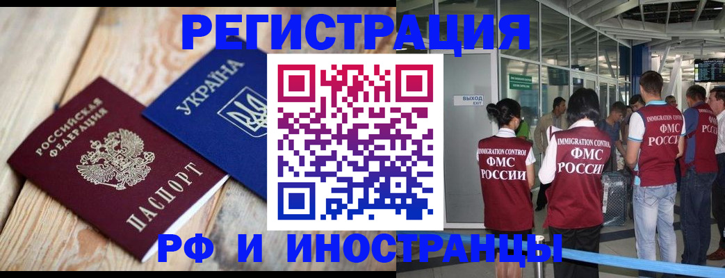 временная регистрация для школы в Фрязино